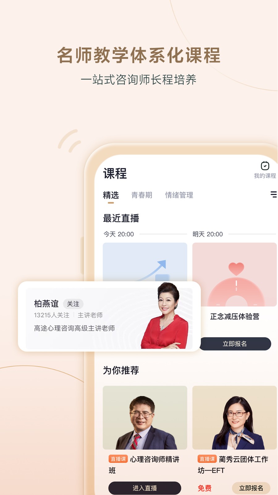 高途心理截图0