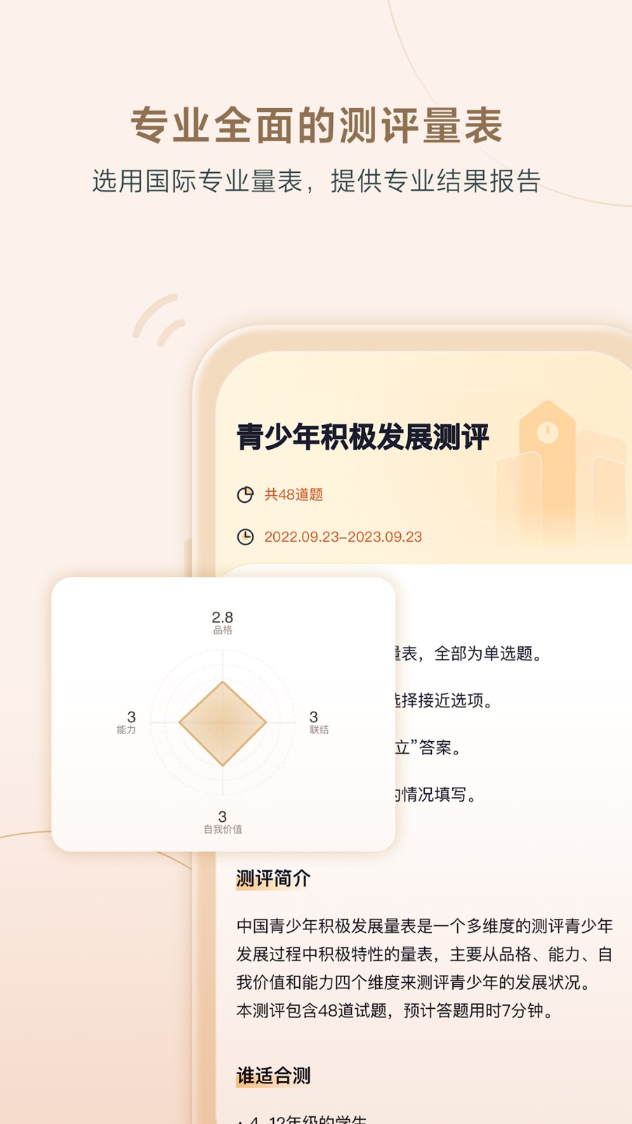 高途心理截图1