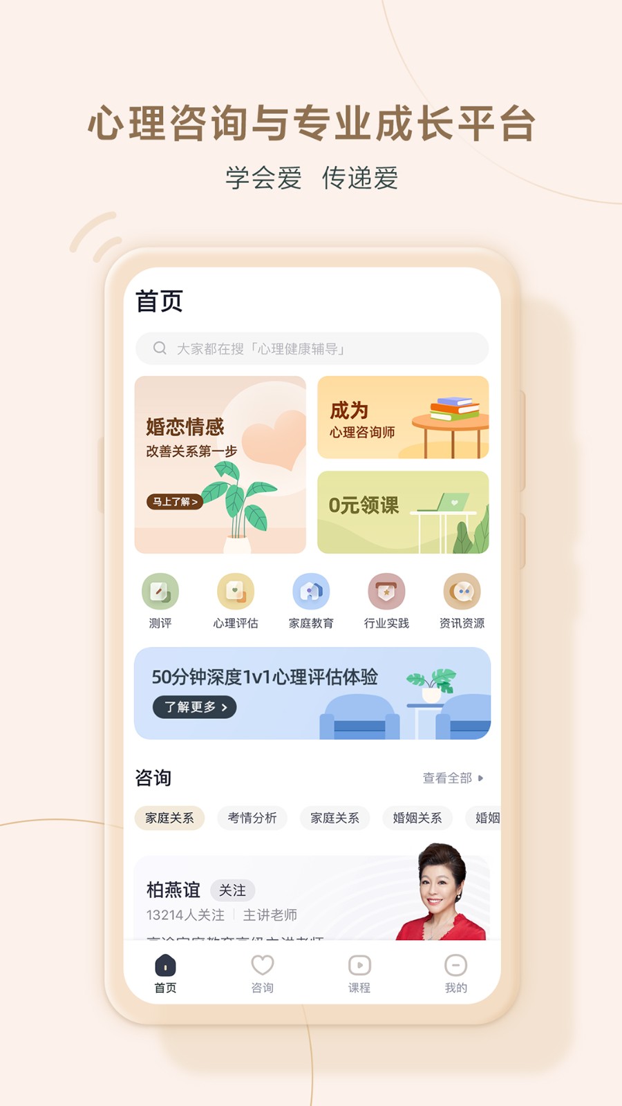 高途心理截图2