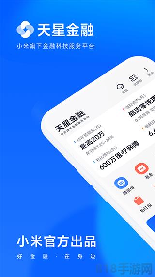 小米金融截图0