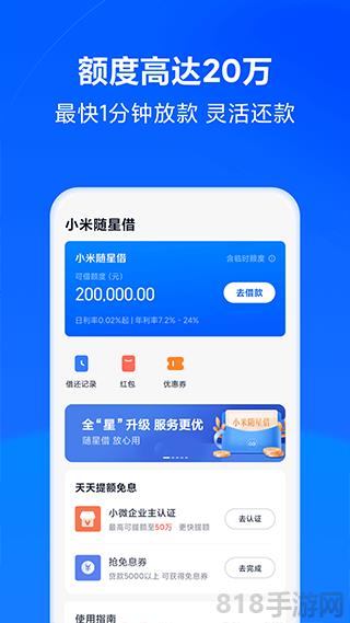 小米金融截图2