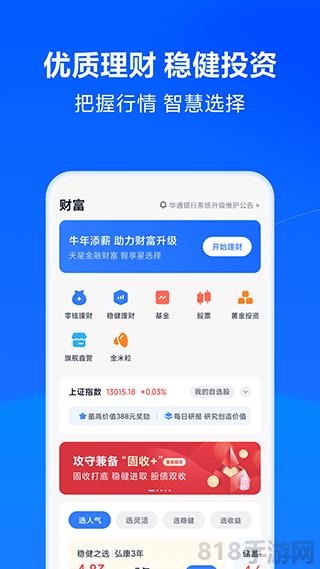 小米金融截图3
