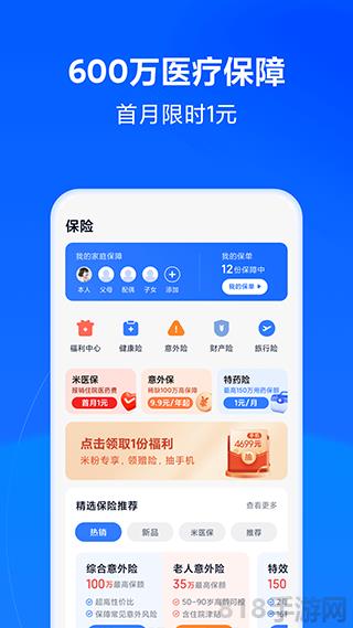 小米金融截图4