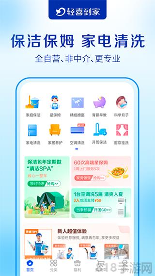 轻喜到家截图0