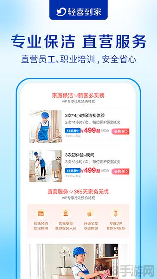 轻喜到家截图1