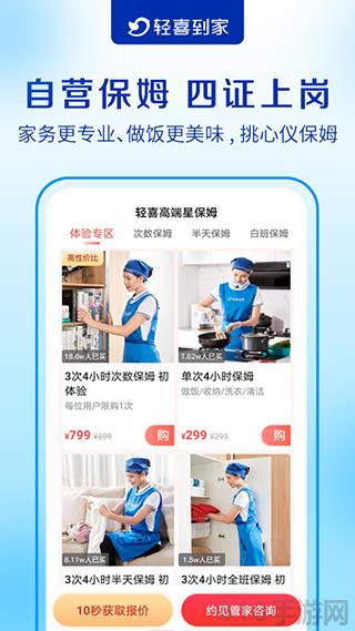 轻喜到家截图2