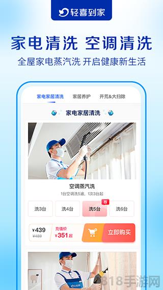 轻喜到家截图3