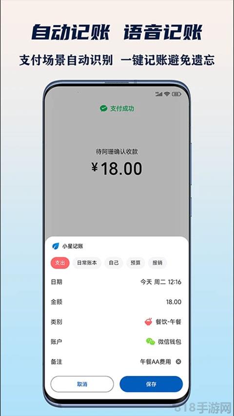 小星记账ai自动记账软件截图0