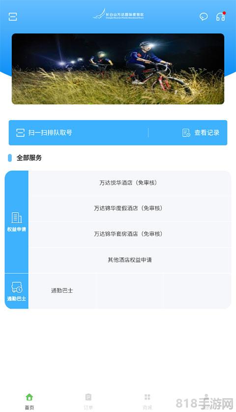 我的长白山截图2