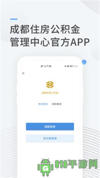 成都公积金app官方版截图0