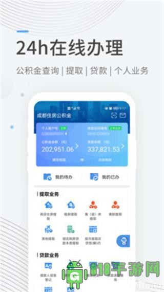 成都公积金app官方版截图1