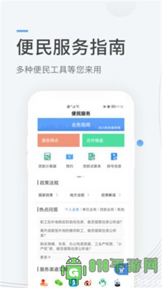 成都公积金app官方版截图2