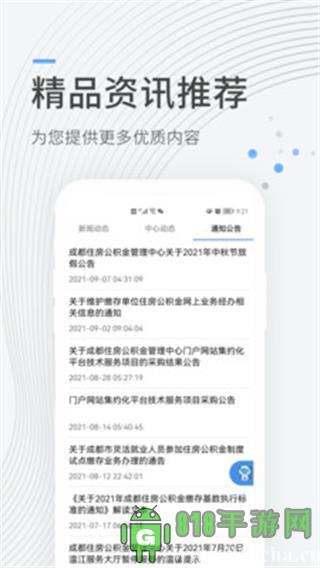 成都公积金app官方版截图3