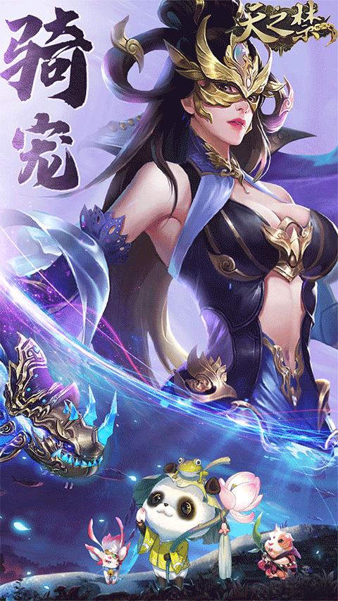 天之禁：诸界破碎截图2