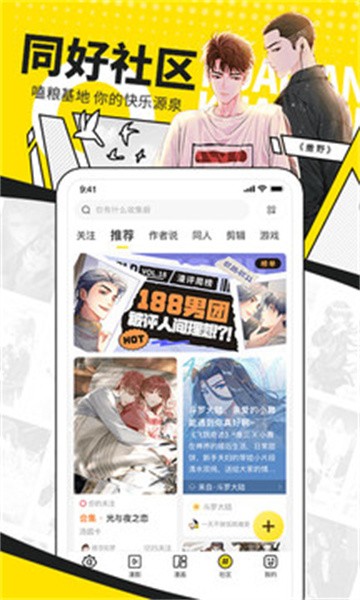 i漫画动漫屋截图1