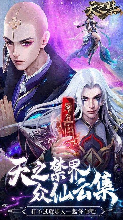 天之禁诸界破碎九游版截图0