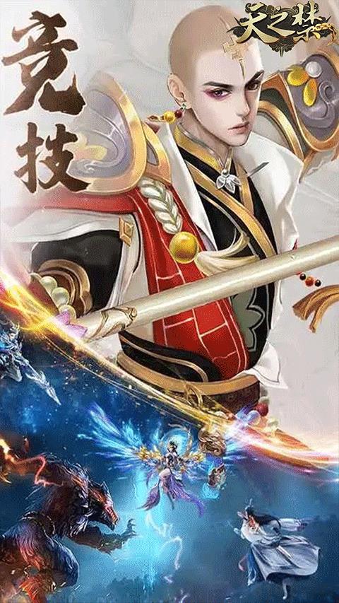 天之禁诸界破碎九游版截图1