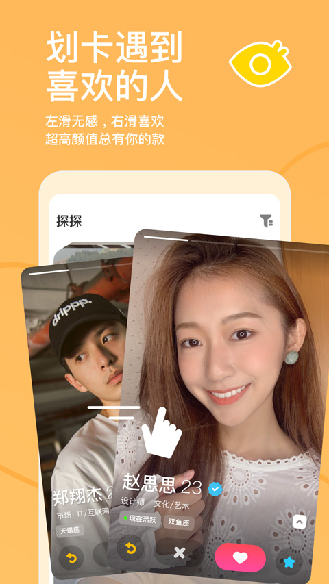 探探交友软件免费版截图0