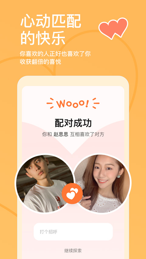 探探交友软件免费版截图1