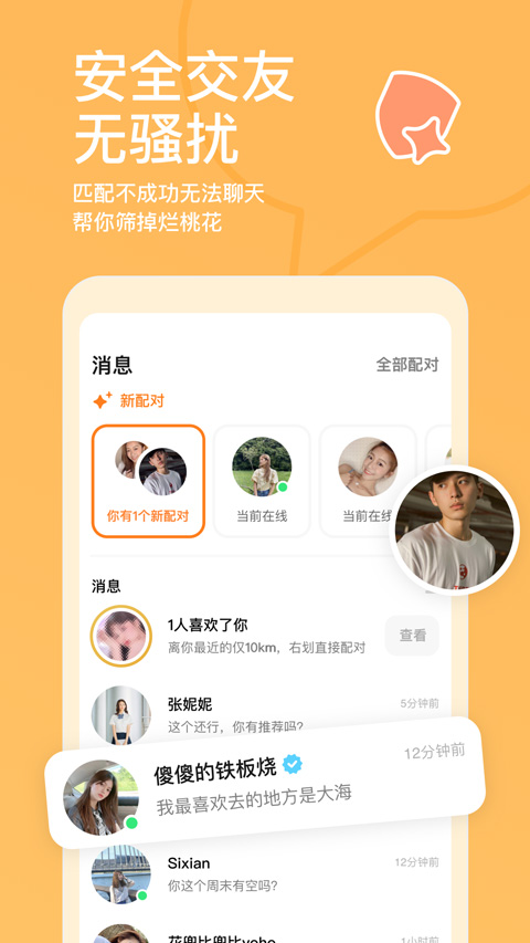 探探交友软件免费版截图2