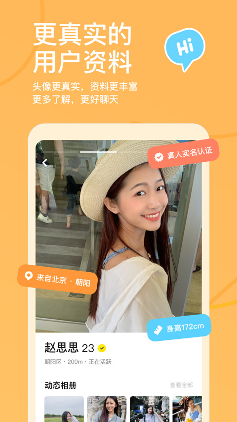 探探交友软件免费版截图3