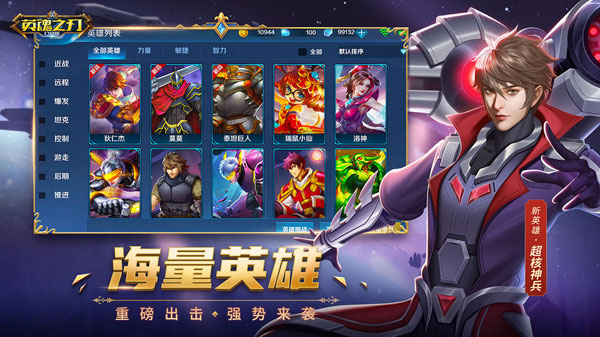 英魂之刃果盘版截图2