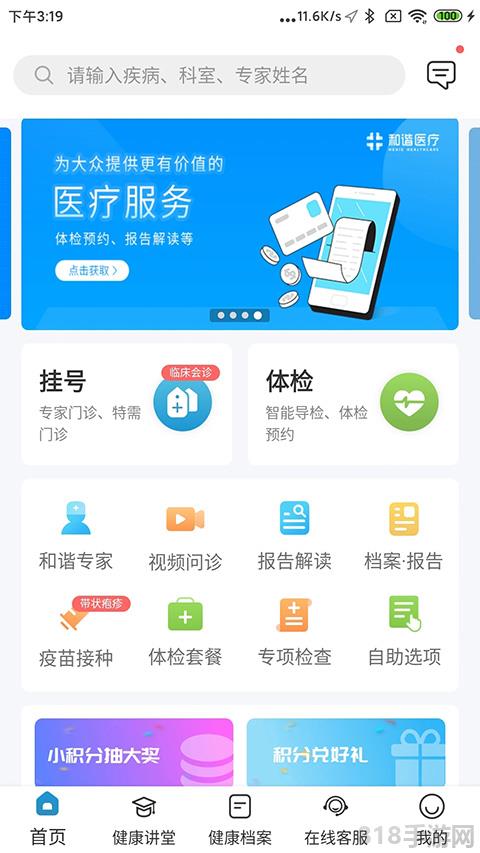 和谐医疗苹果版截图0