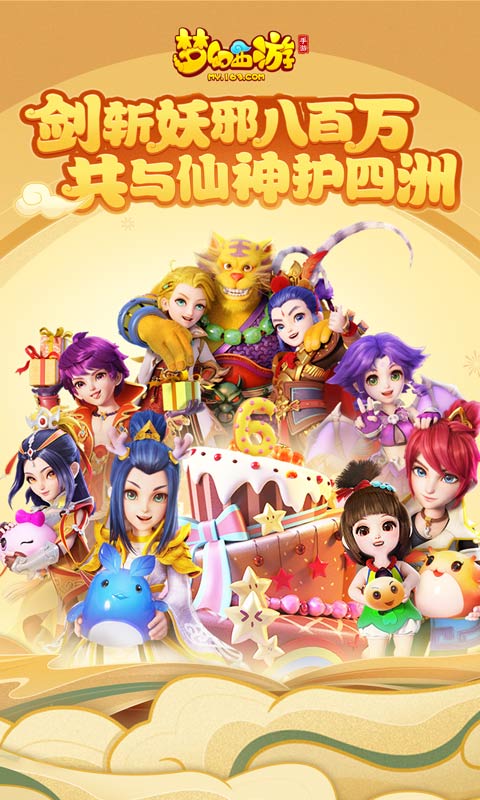 梦幻西游变态版截图4