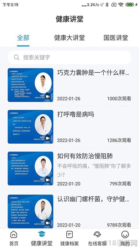 和谐医疗苹果版截图1