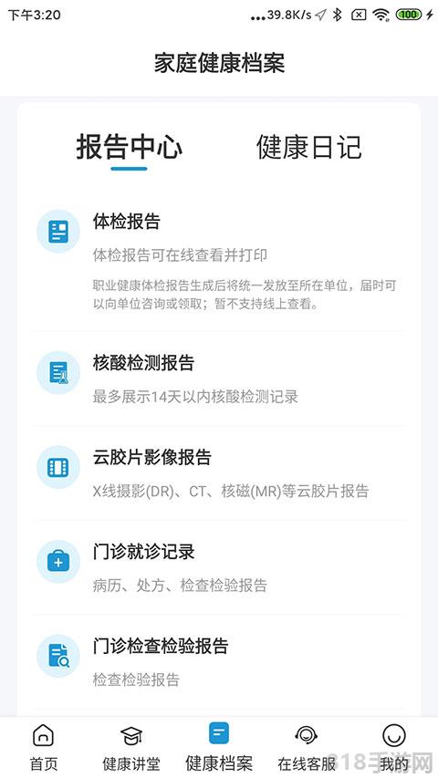 和谐医疗苹果版截图2