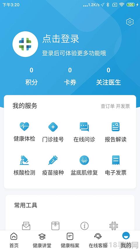 和谐医疗苹果版截图3