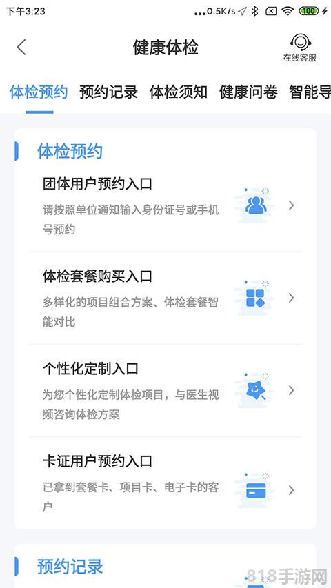 和谐医疗苹果版截图4
