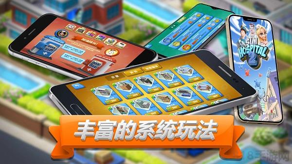 主题医院2手机版截图0