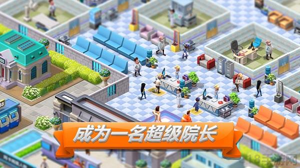 主题医院2手机版截图1