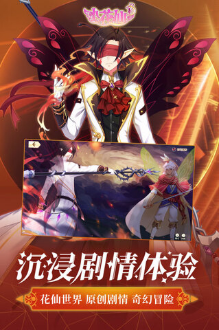 小花仙官方版截图1