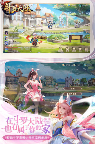 新斗罗大陆安卓版本截图0