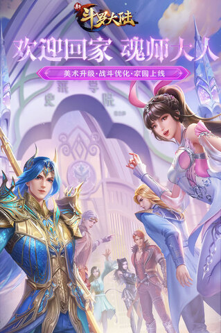 新斗罗大陆安卓版本截图1