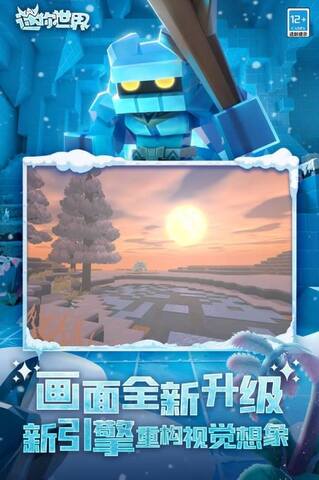 迷你世界手游截图2