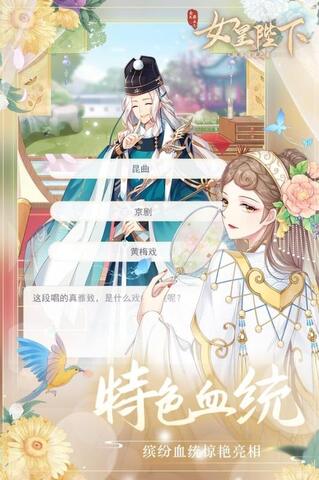 全民养成之女皇陛下手机版截图1