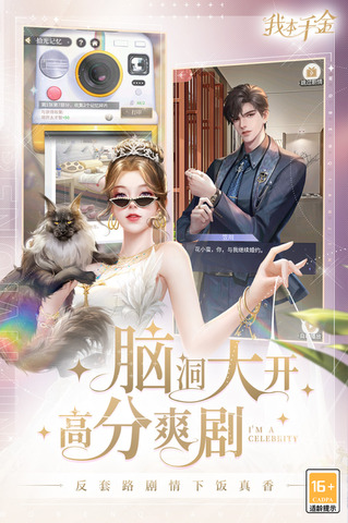 我本千金手游截图0