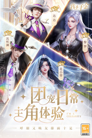 我本千金手游截图1