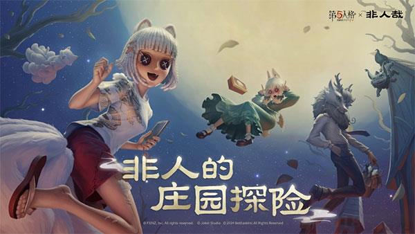 第五人格华为版截图0