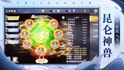 天剑苍穹手游截图2