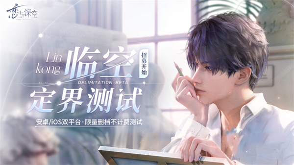 恋与深空内测版截图0