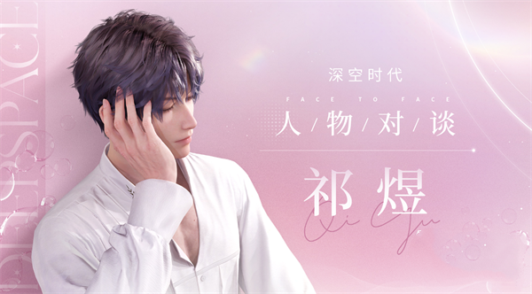 恋与深空内测版截图1