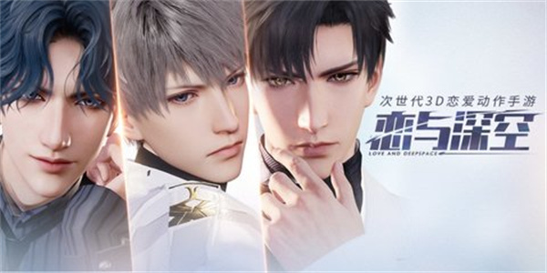 恋与深空内测版截图2