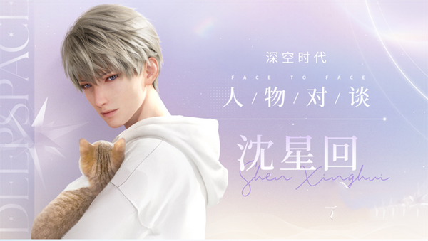 恋与深空内测版截图4