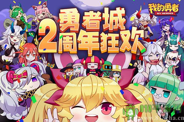 我的勇者全无限2023最新版截图0