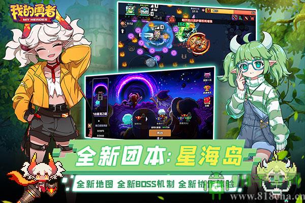 我的勇者全无限2023最新版截图2