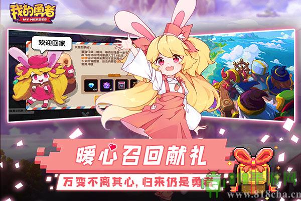 我的勇者全无限2023最新版截图4